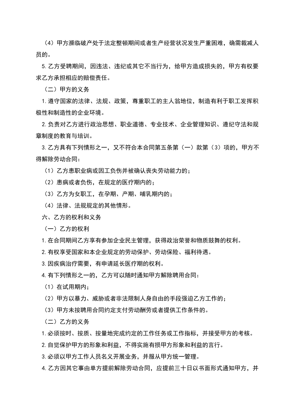 公司技术员工聘用合同范本_第3页