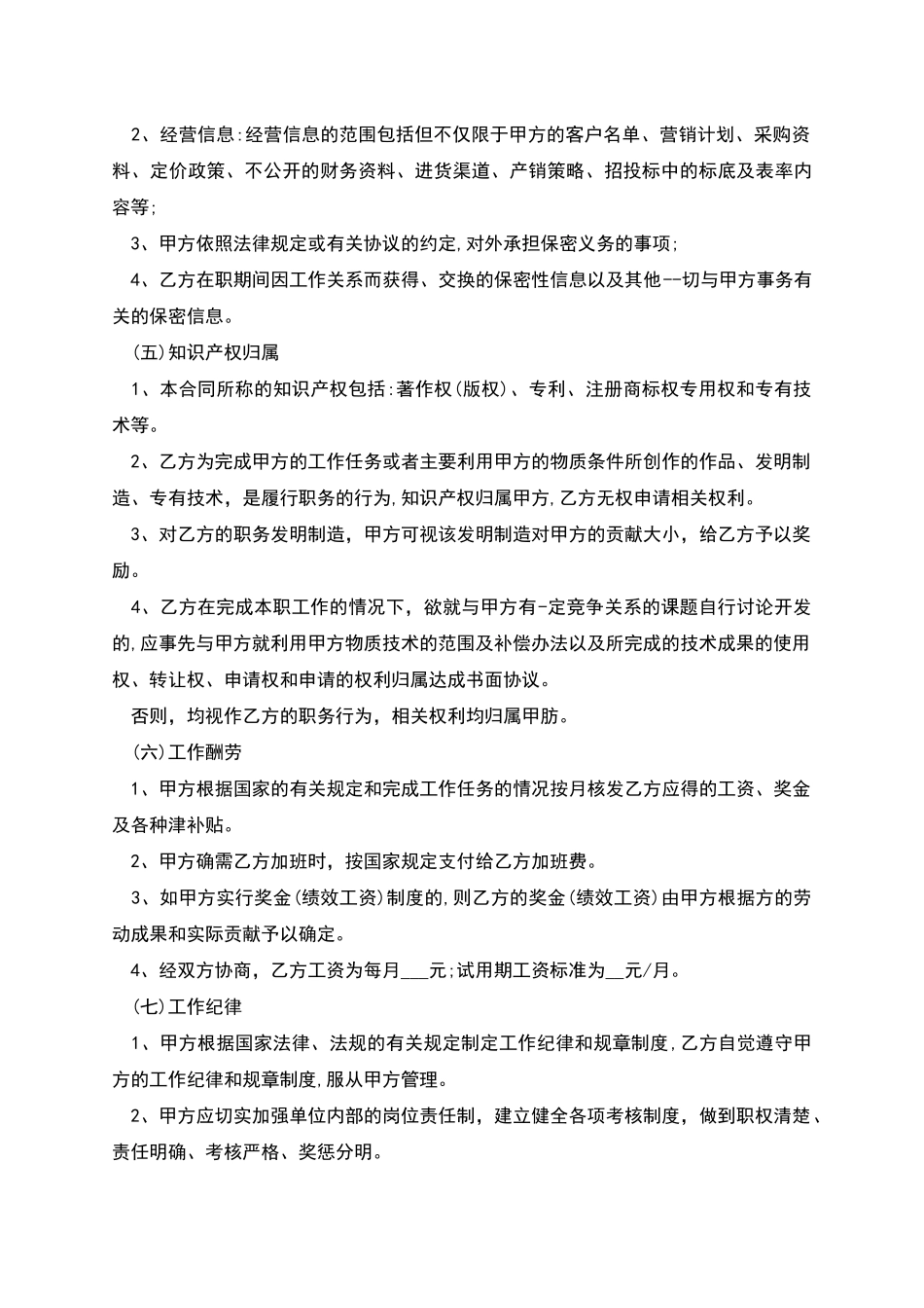 公司技术主管聘用合同书_第2页