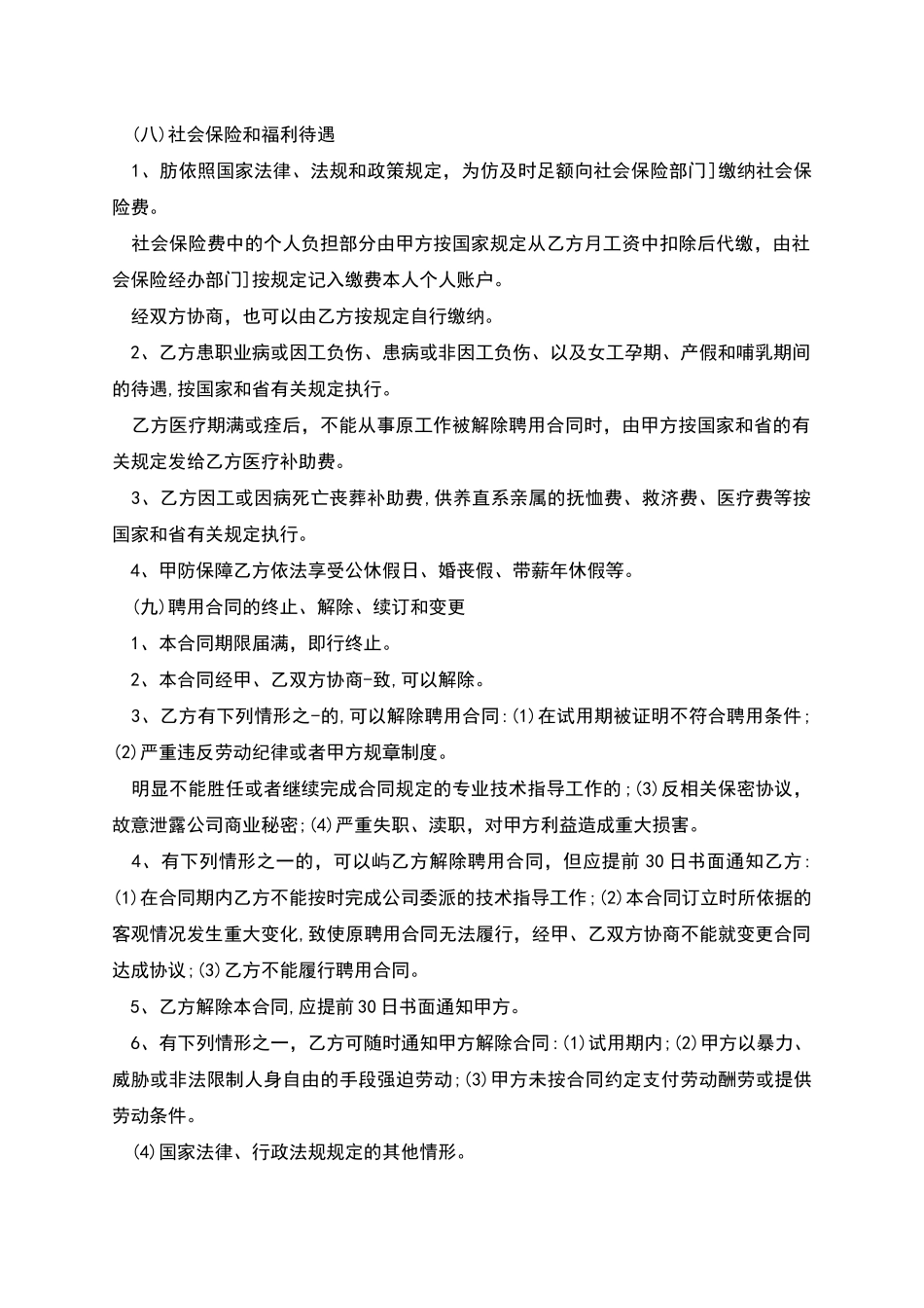 公司技术主管聘用合同书_第3页