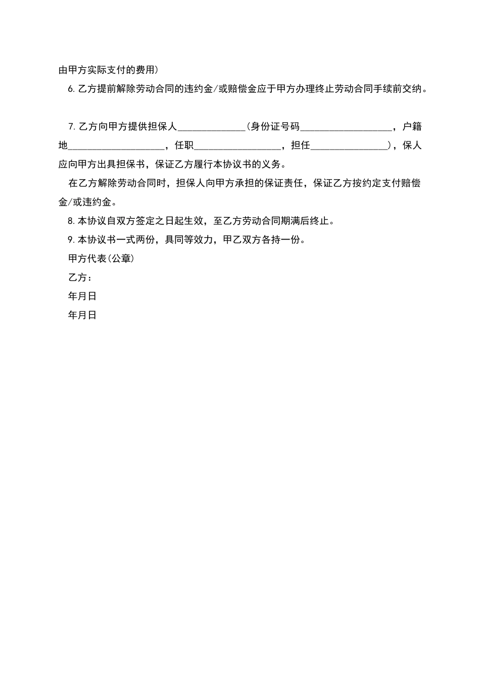 公司技术员培训合同书_第2页