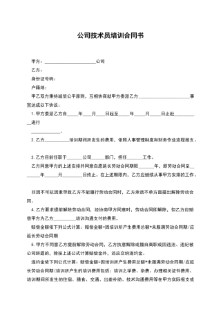 公司技术员培训合同书