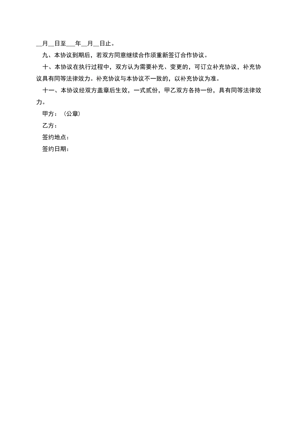 公司技术厂长聘用合同_第2页