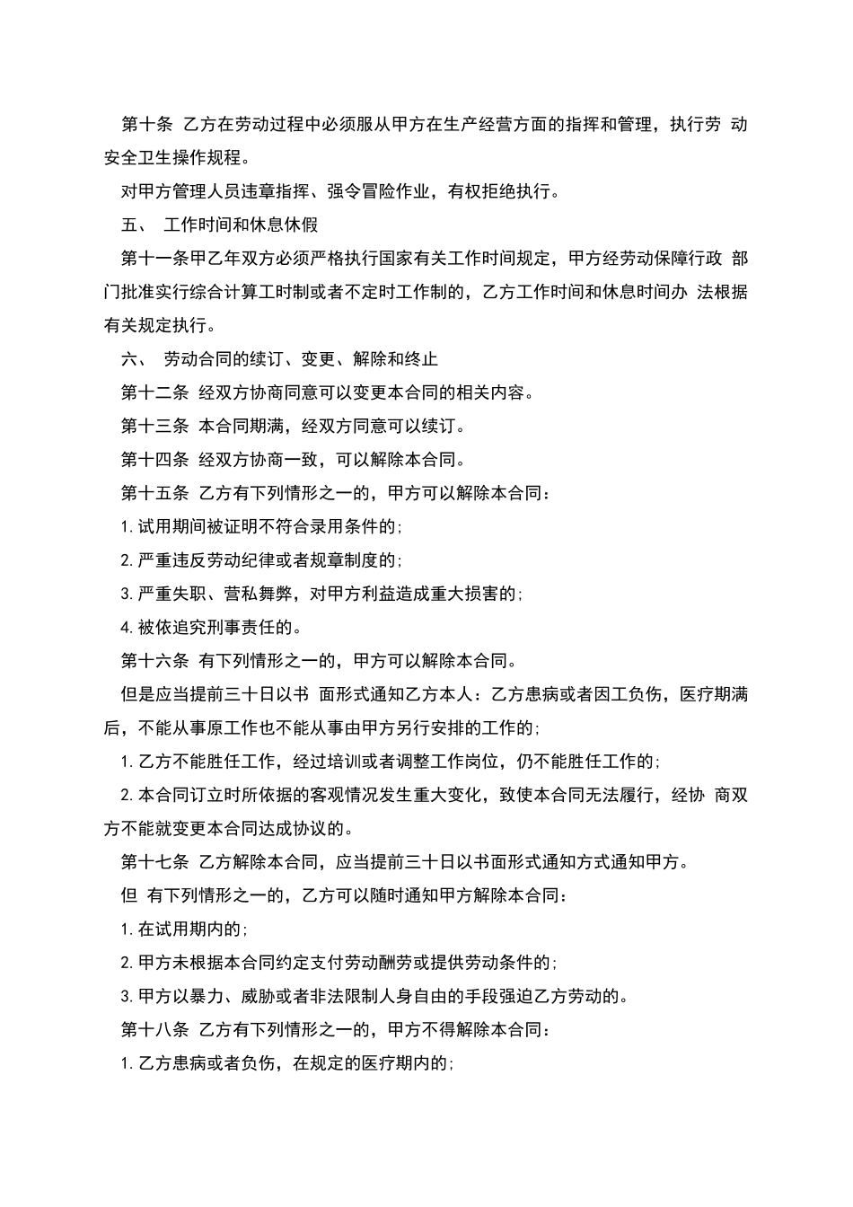 公司技术岗位劳动协议_第2页