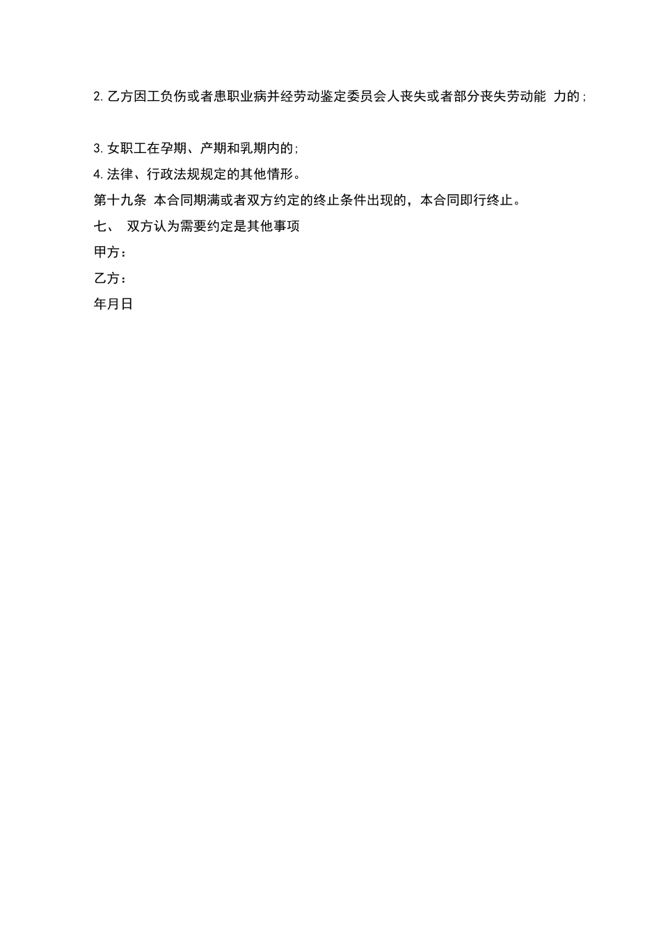 公司技术岗位劳动协议_第3页