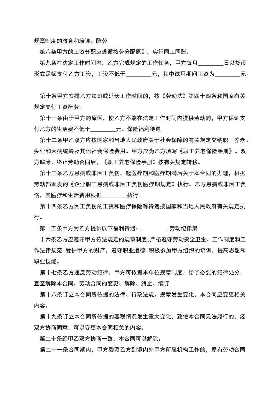 公司技术岗位职工劳动合同书_第2页