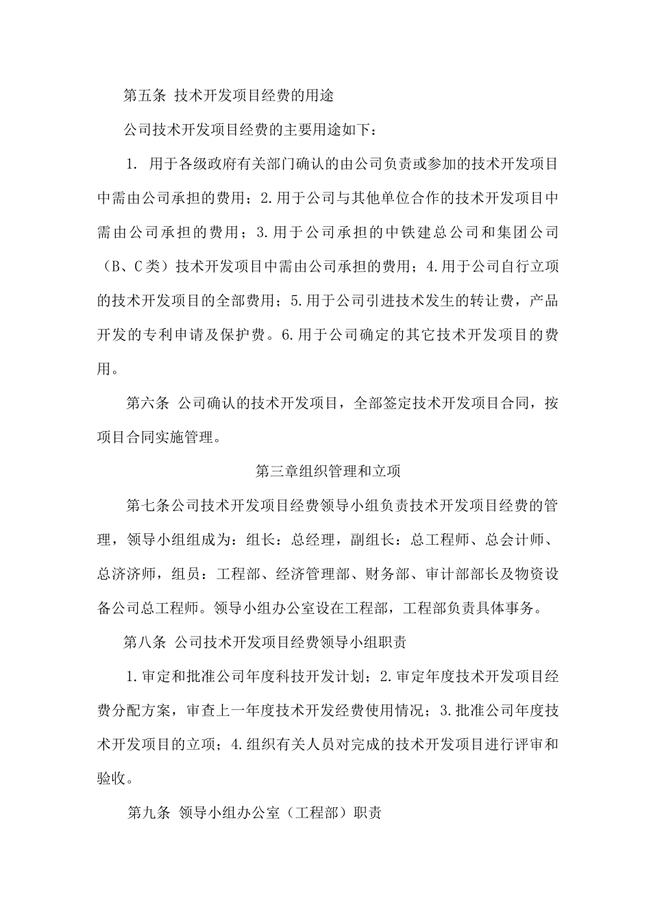 公司技术开发项目经费使用管理办法_第2页