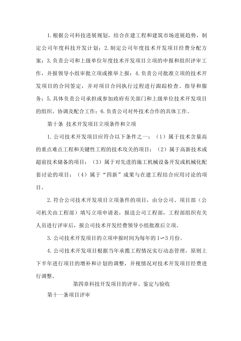 公司技术开发项目经费使用管理办法_第3页