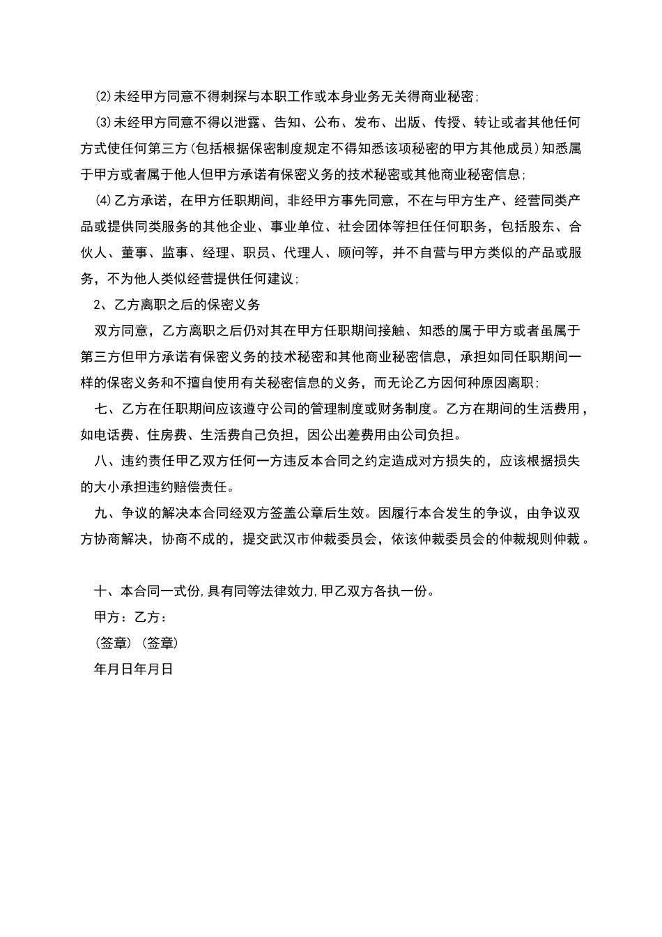 公司技术总顾问聘用合同_第2页