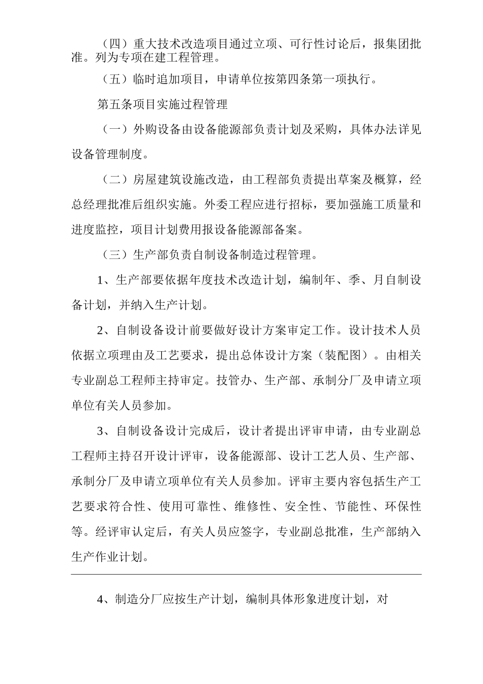 公司技术改造工作管理制度_第3页