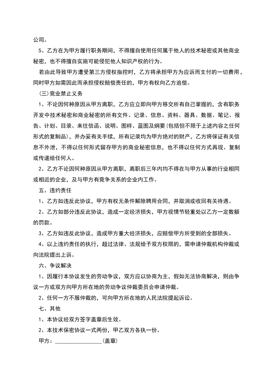 公司技术秘密保护协议书_第2页