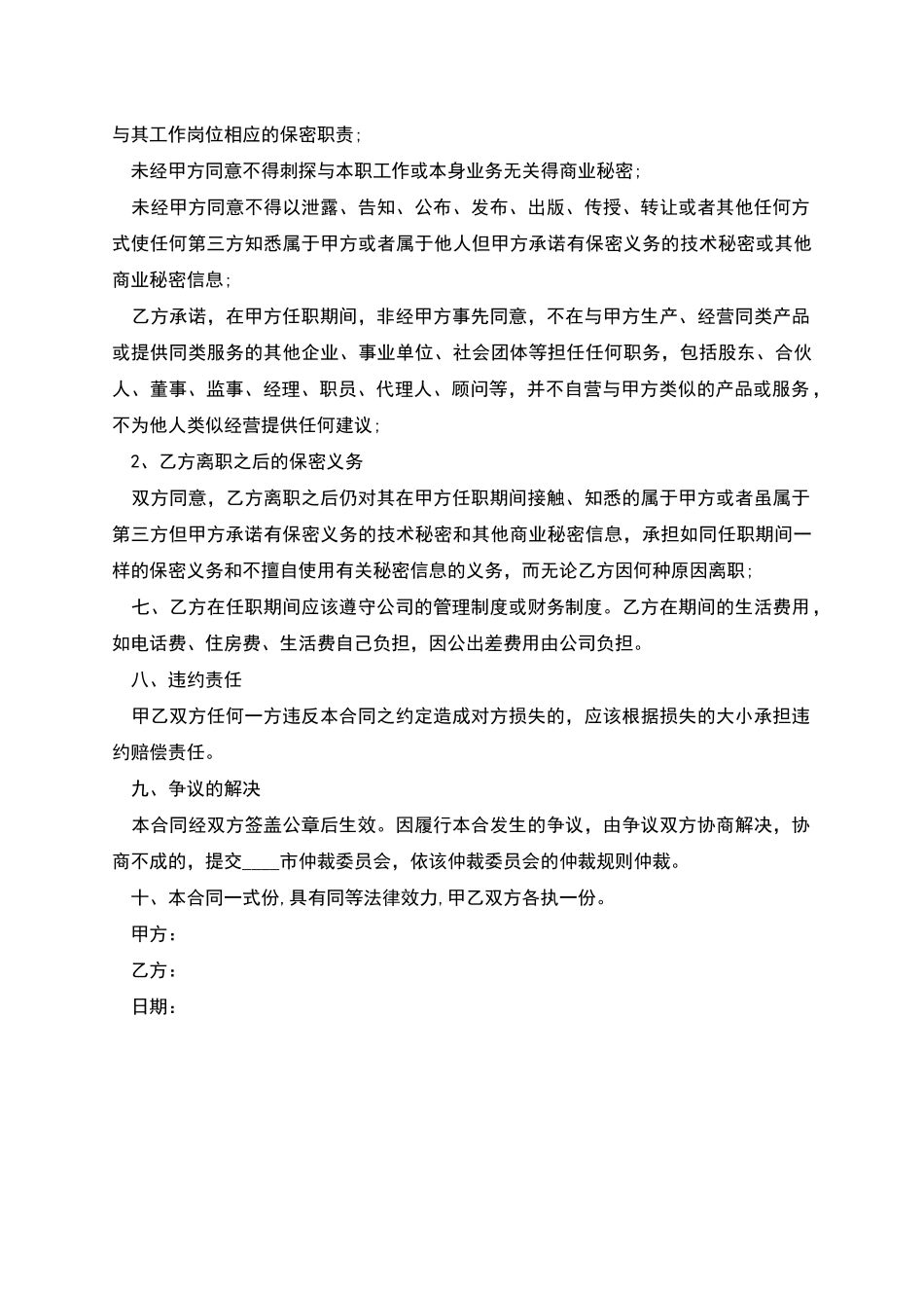 公司技术总顾问短期聘用合同_第2页