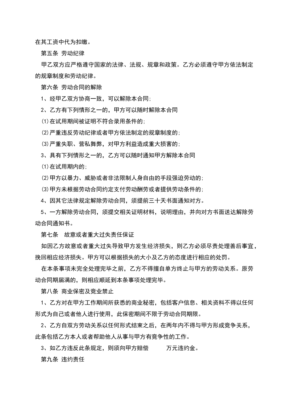 公司技术部门员工劳动协议_第2页