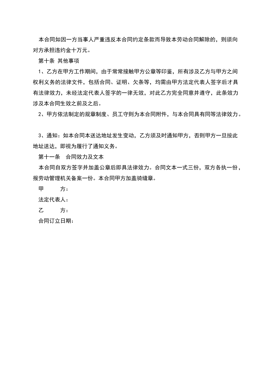 公司技术部门员工劳动协议_第3页