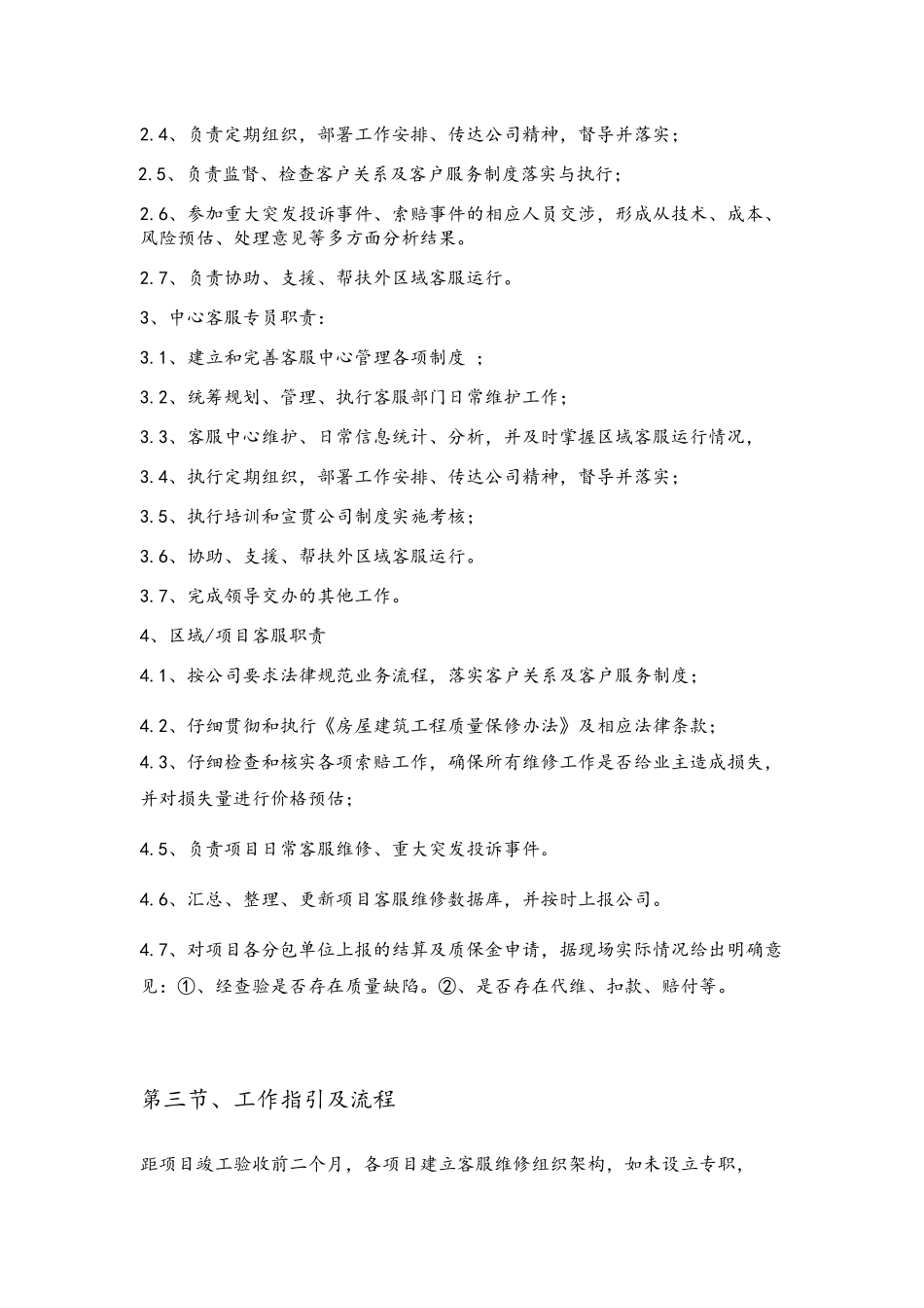 公司技管中心工作手册_第2页