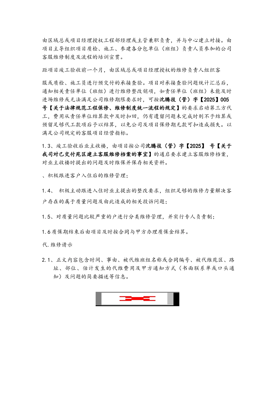 公司技管中心工作手册_第3页