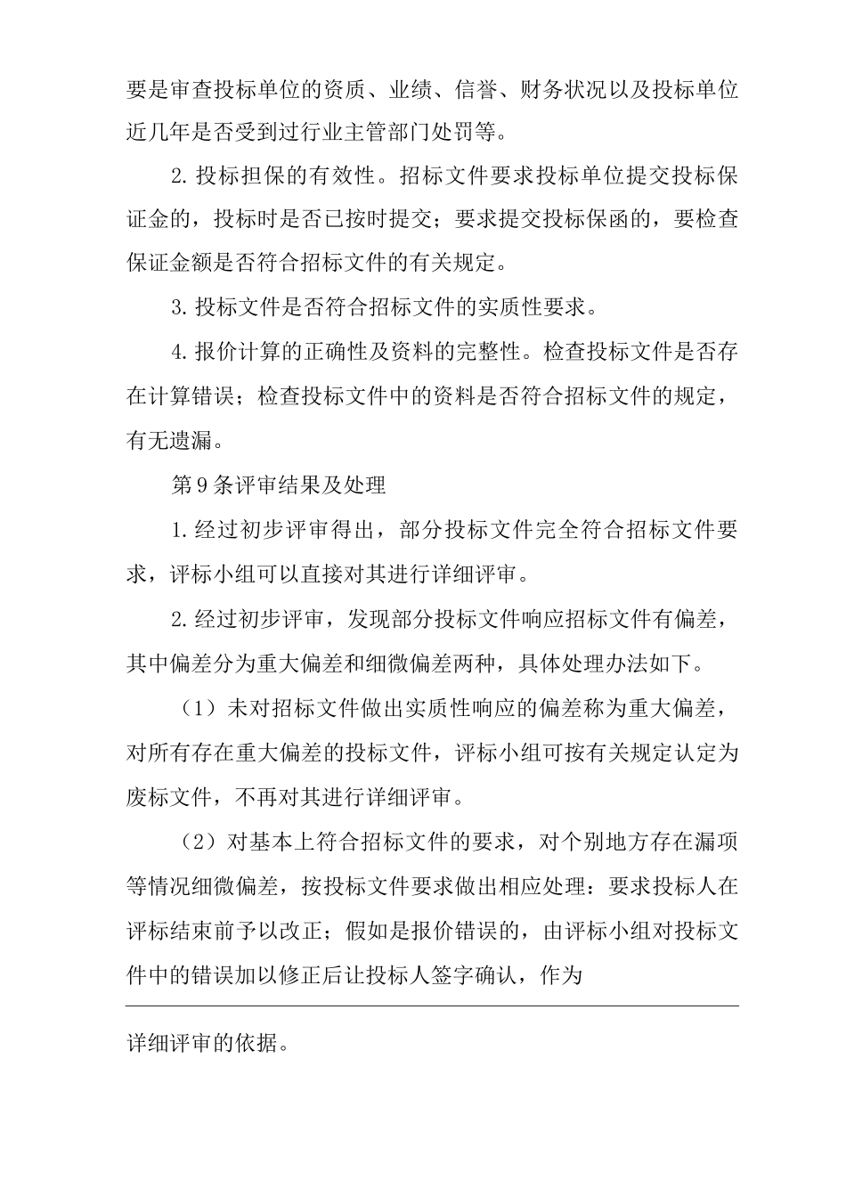 公司投标文件评审制度_第3页