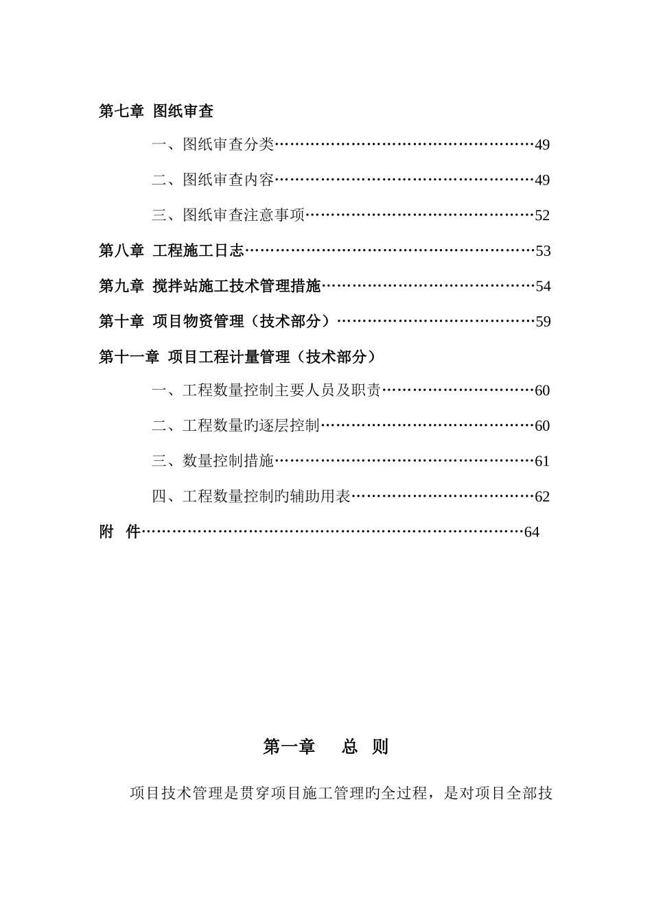 公司技术管理手册_第2页