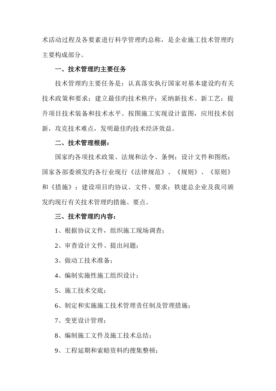 公司技术管理手册_第3页