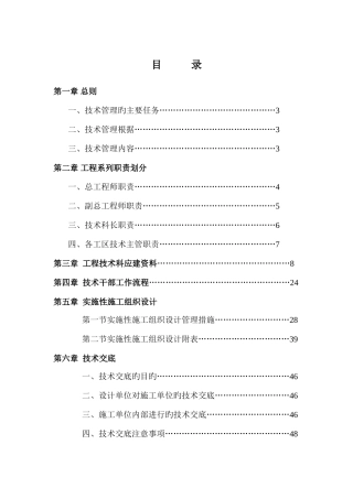 公司技术管理手册