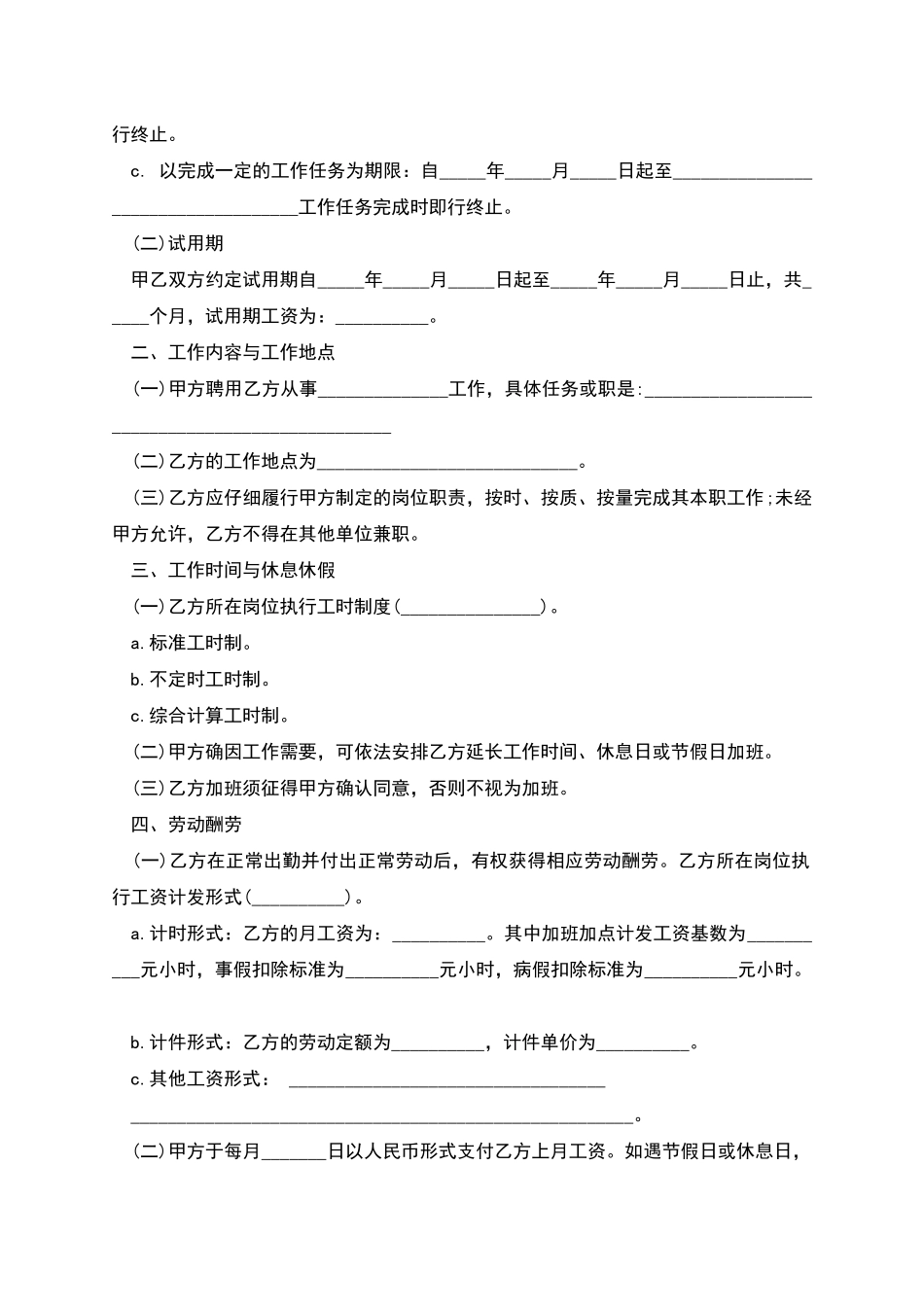 公司技术部门劳动合同_第2页