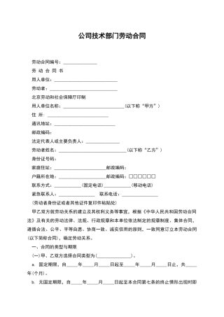 公司技术部门劳动合同