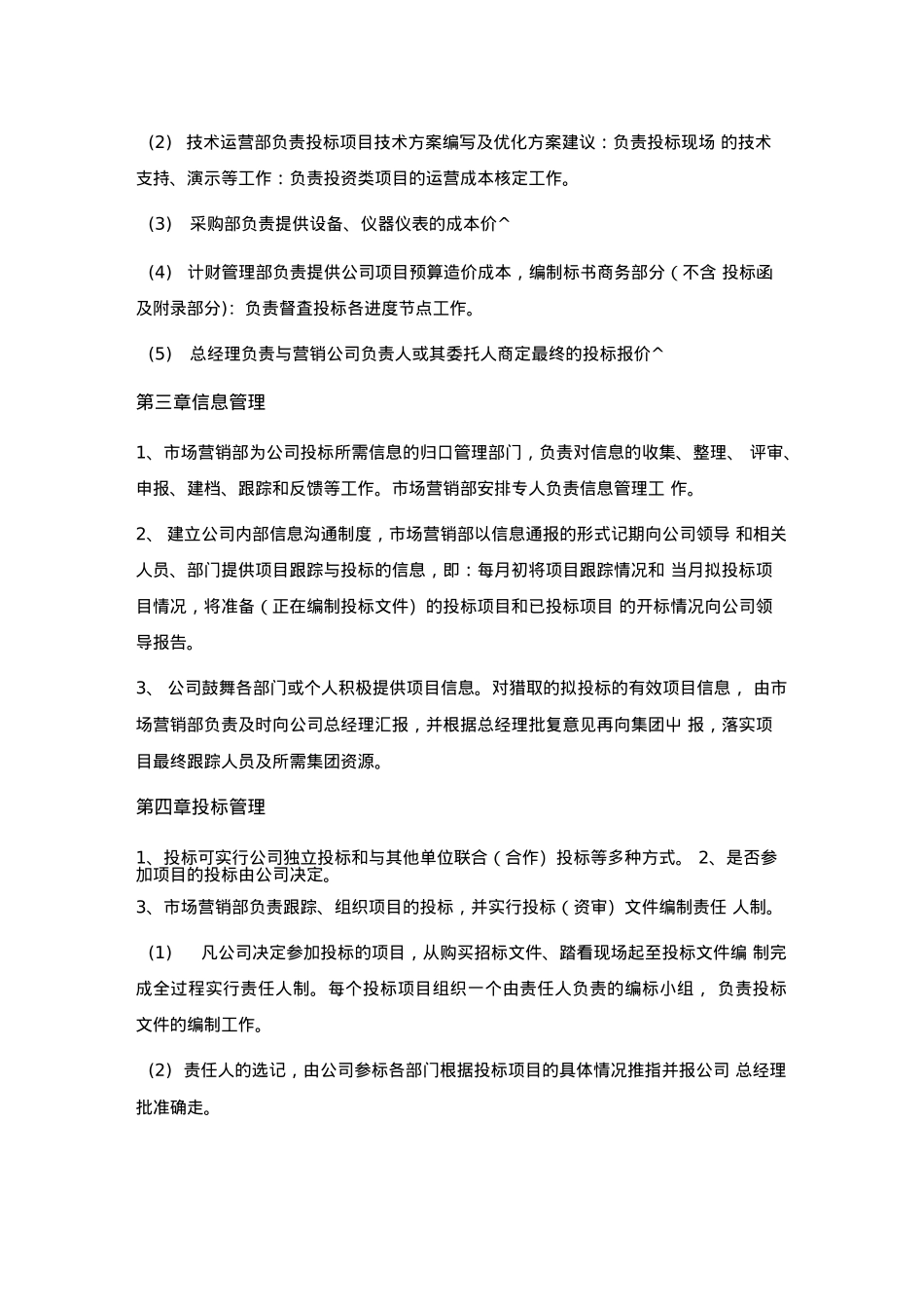 公司投标工作管理制度_第2页