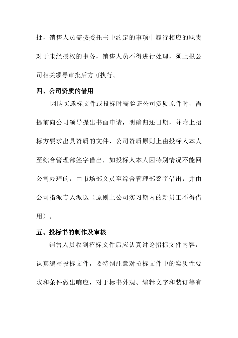 公司投标管理制度 _第2页