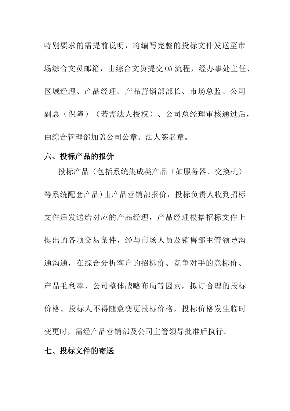 公司投标管理制度 _第3页