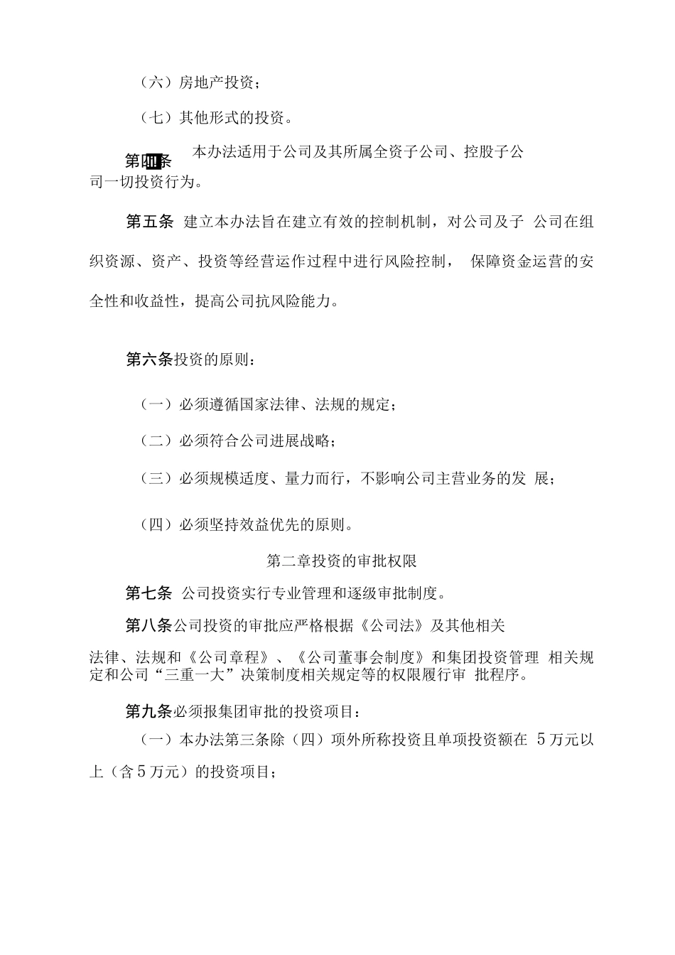公司投资管理办法_第2页