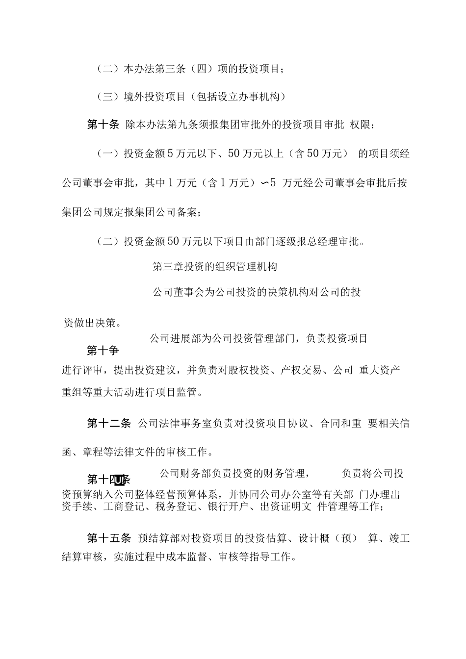 公司投资管理办法_第3页