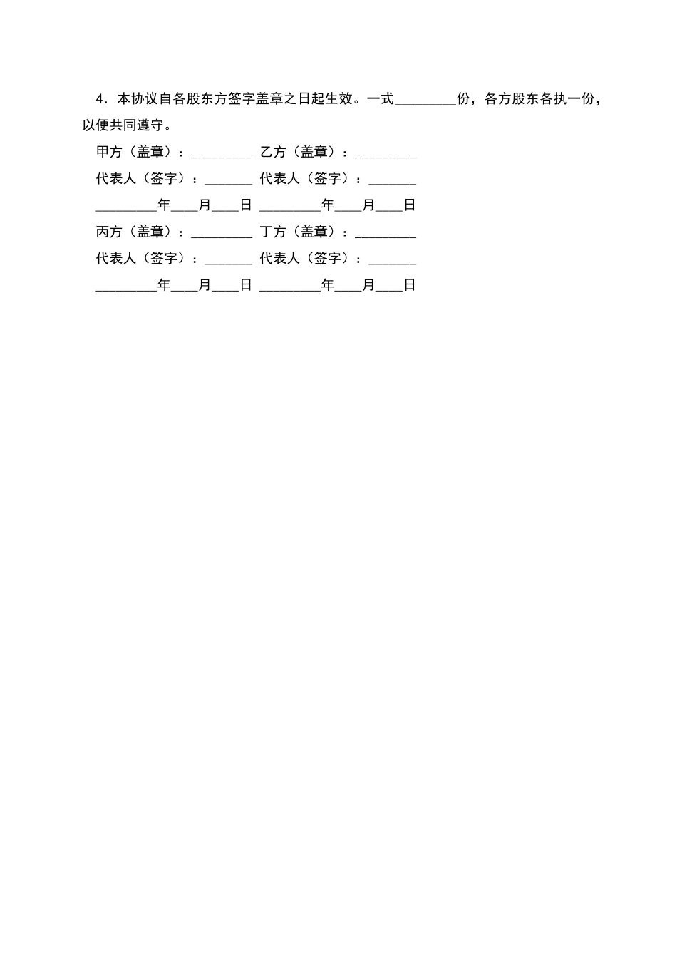 公司投资合作协议书是怎样的_第2页
