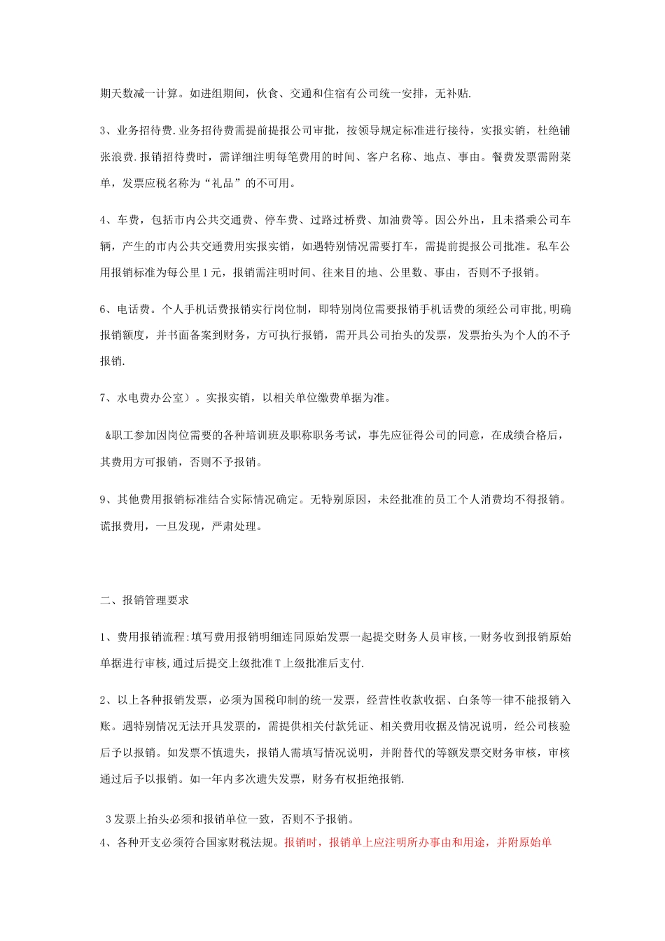 公司报销管理制度_第2页