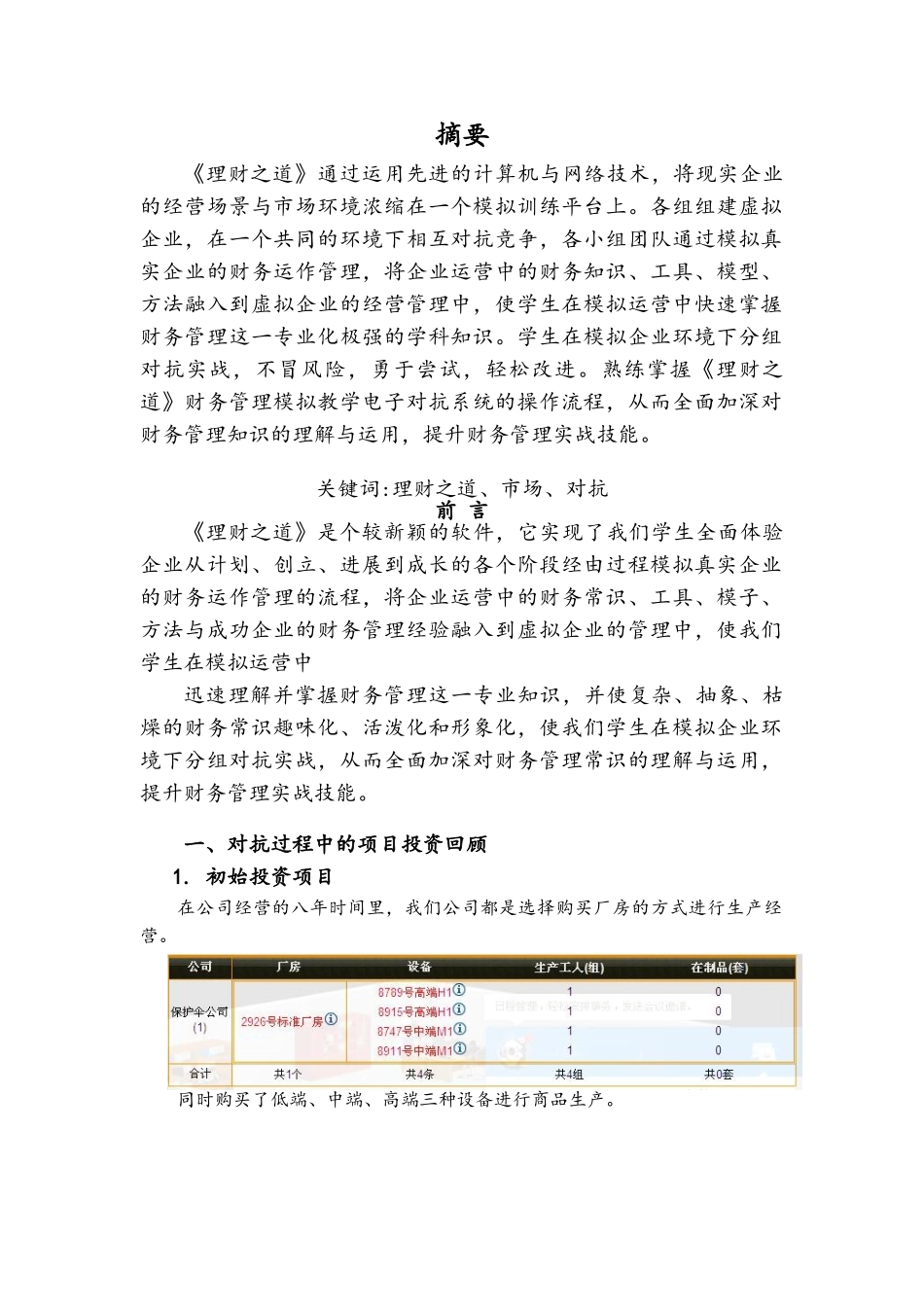 公司投资分析报告_第3页