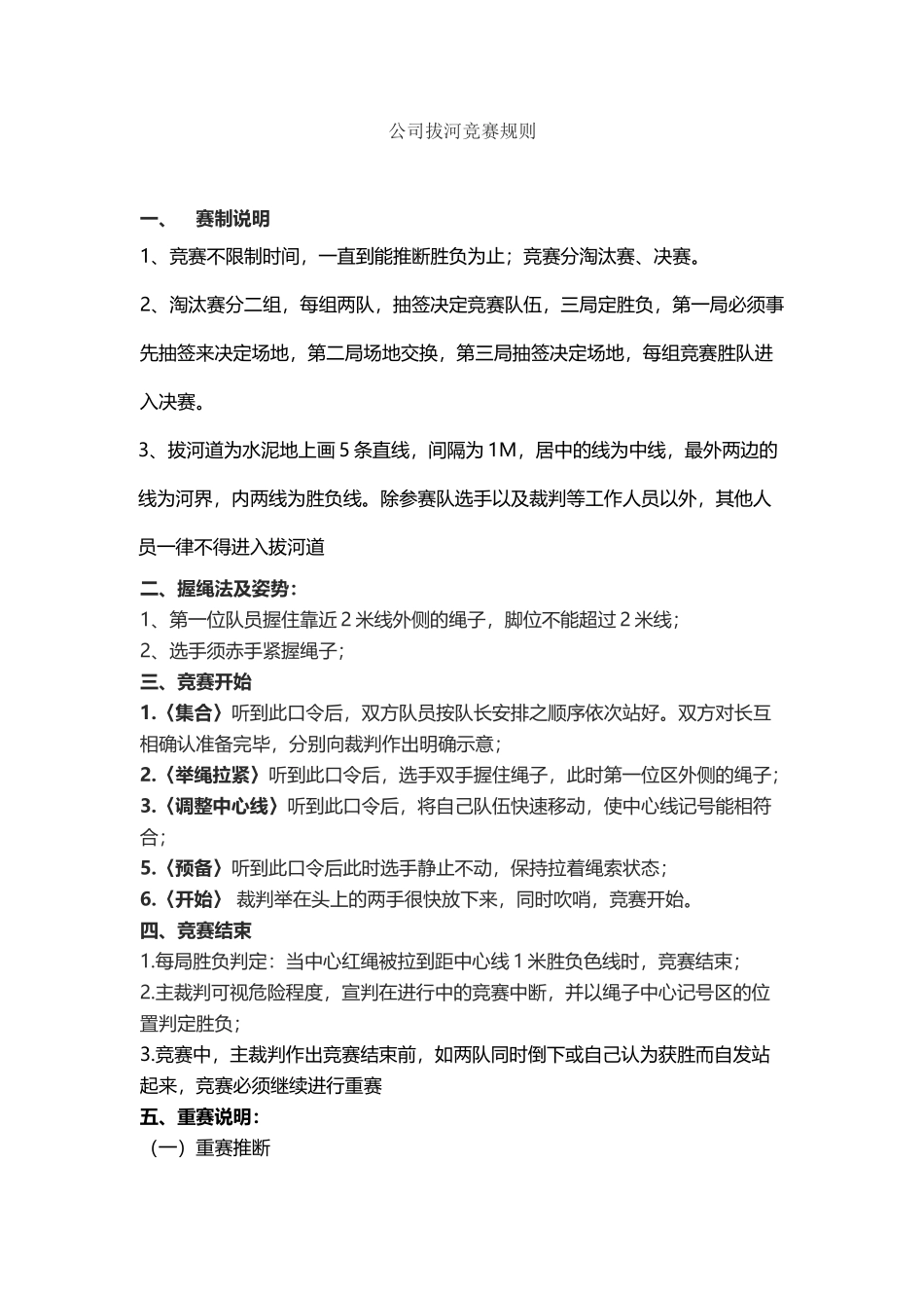 公司拔河比赛规则_第2页