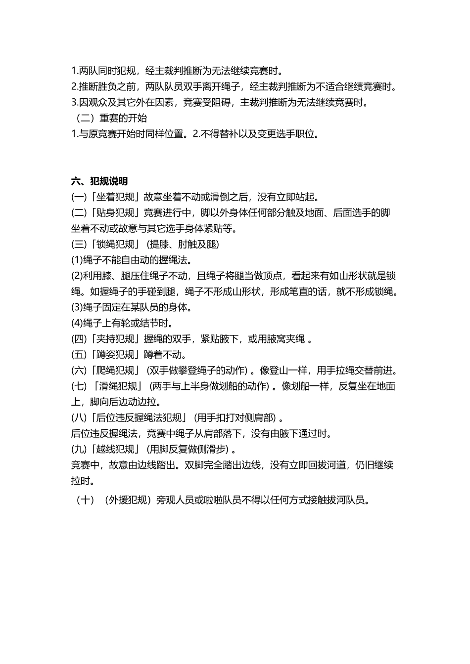 公司拔河比赛规则_第3页