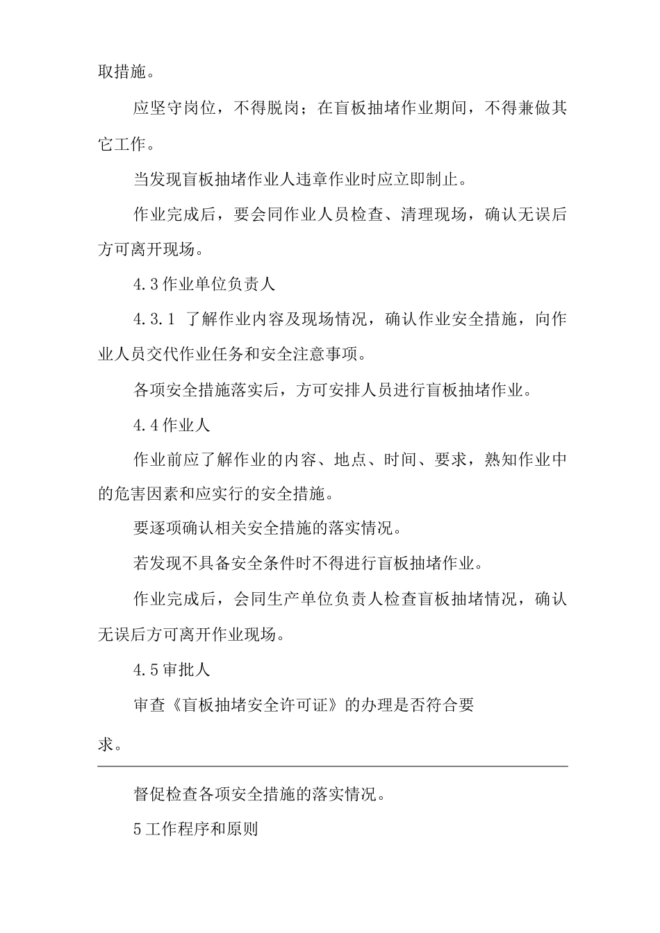 公司抽堵盲板作业管理制度_第2页