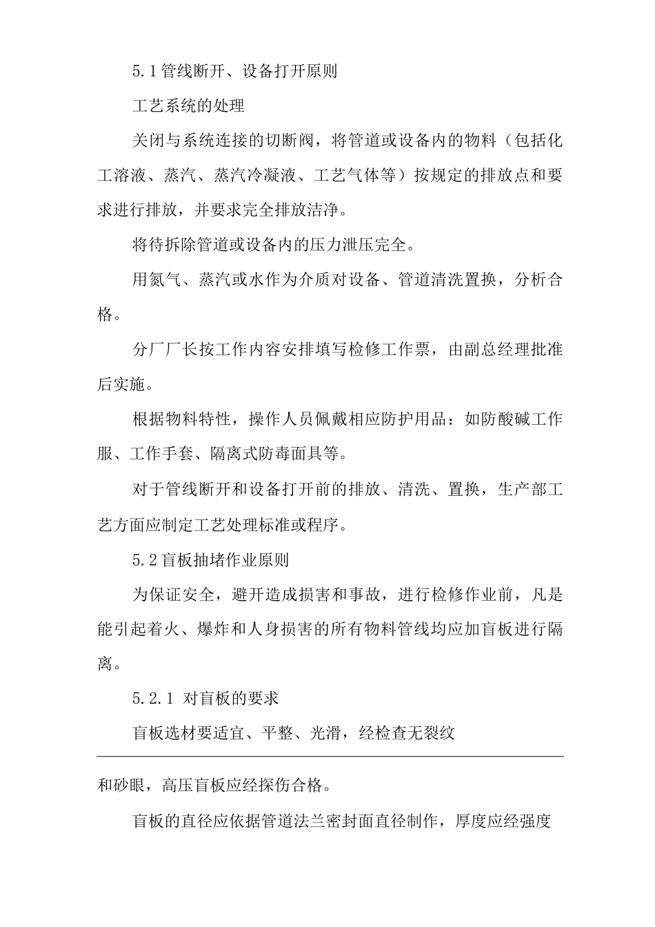 公司抽堵盲板作业管理制度_第3页
