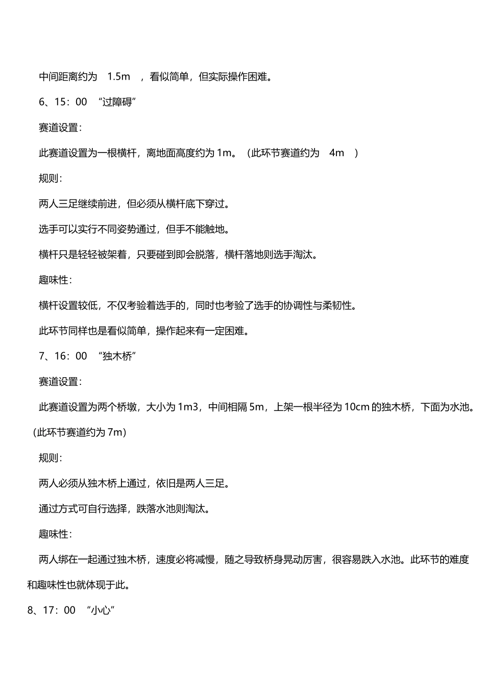 公司拓展活动方案范文_第3页