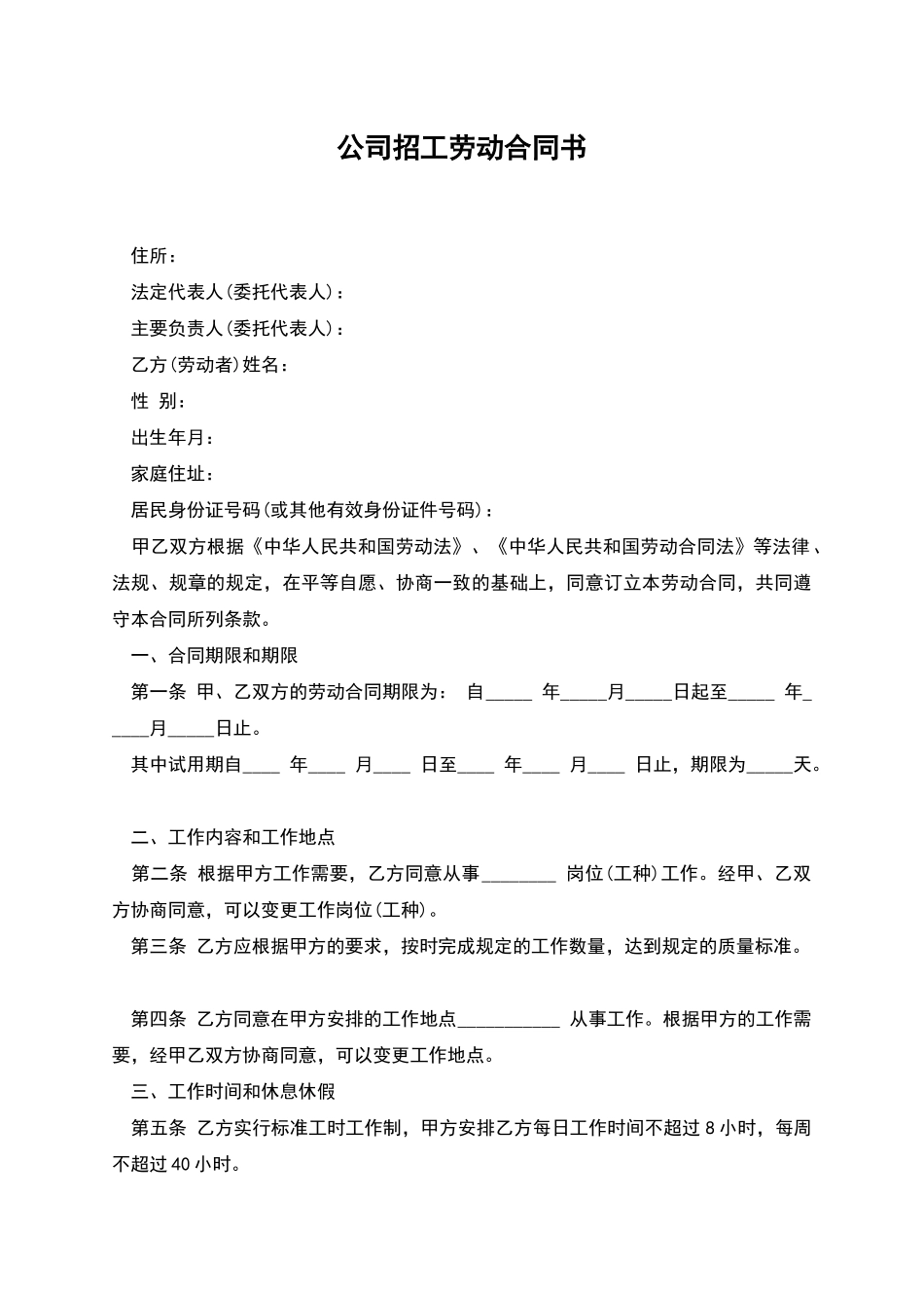 公司招工劳动合同书_第1页