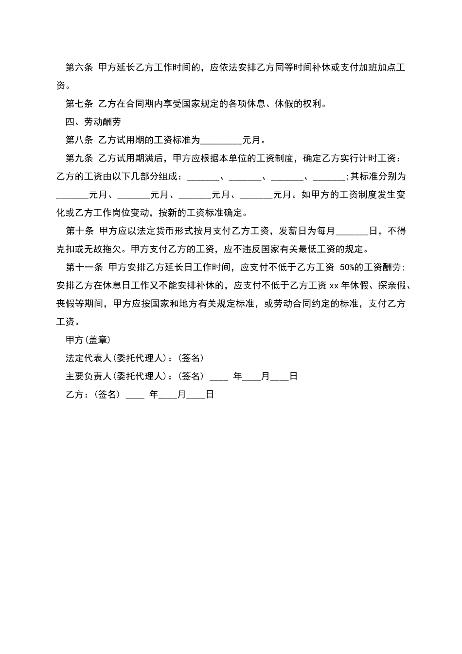 公司招工劳动合同书_第2页