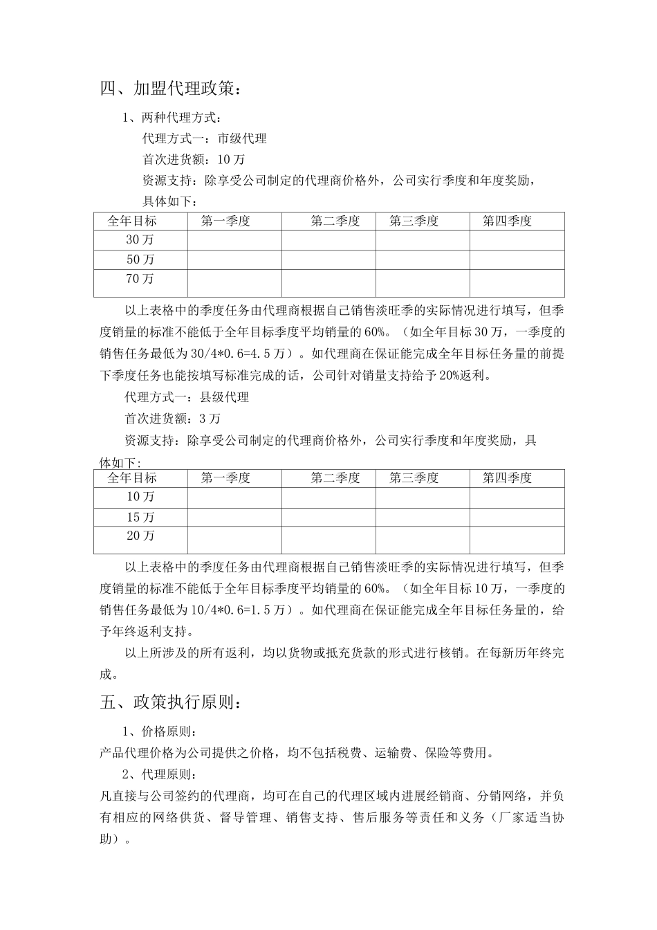 公司招商政策_第2页