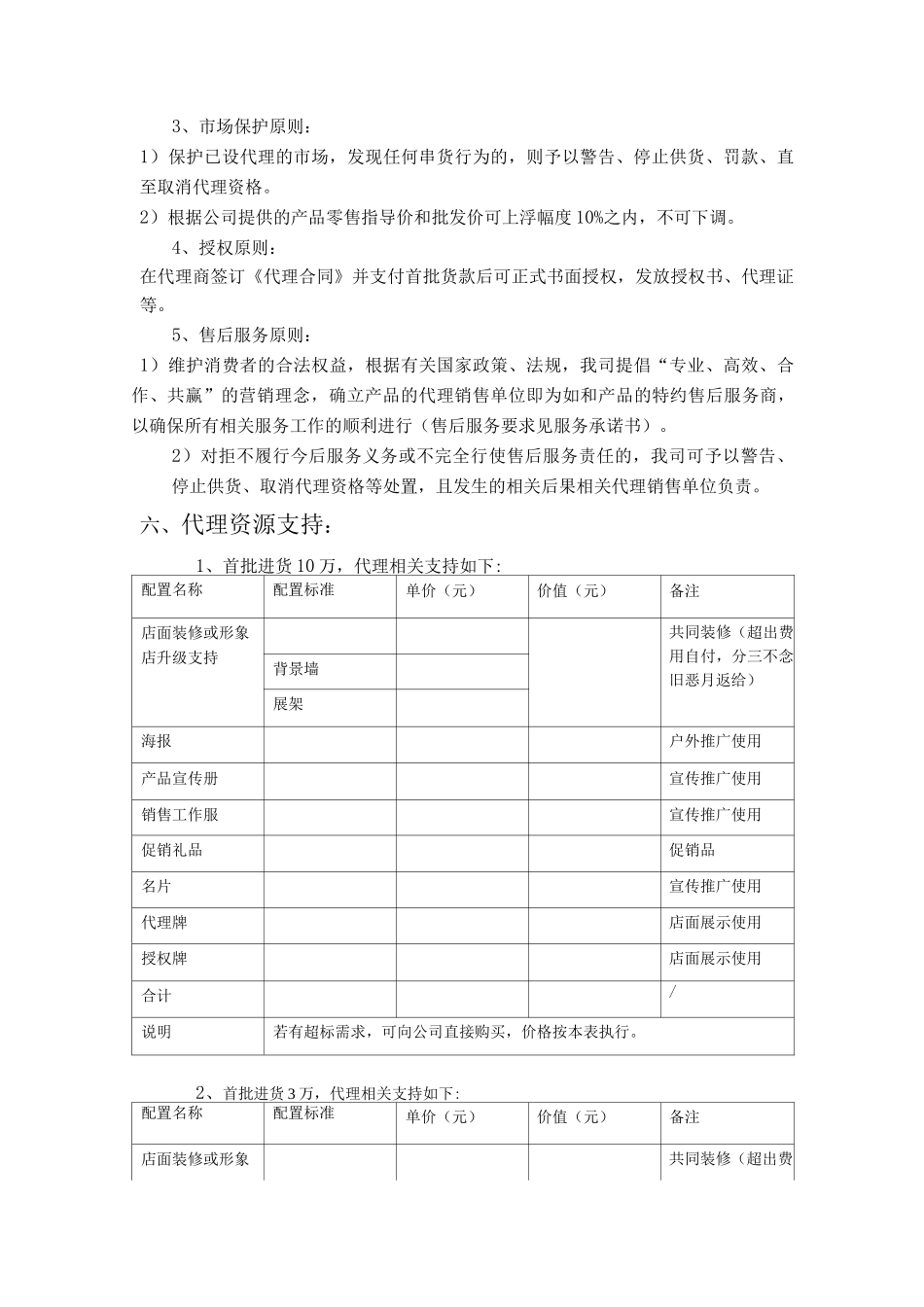 公司招商政策_第3页