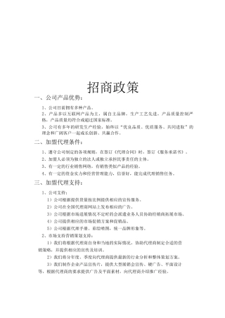 公司招商政策