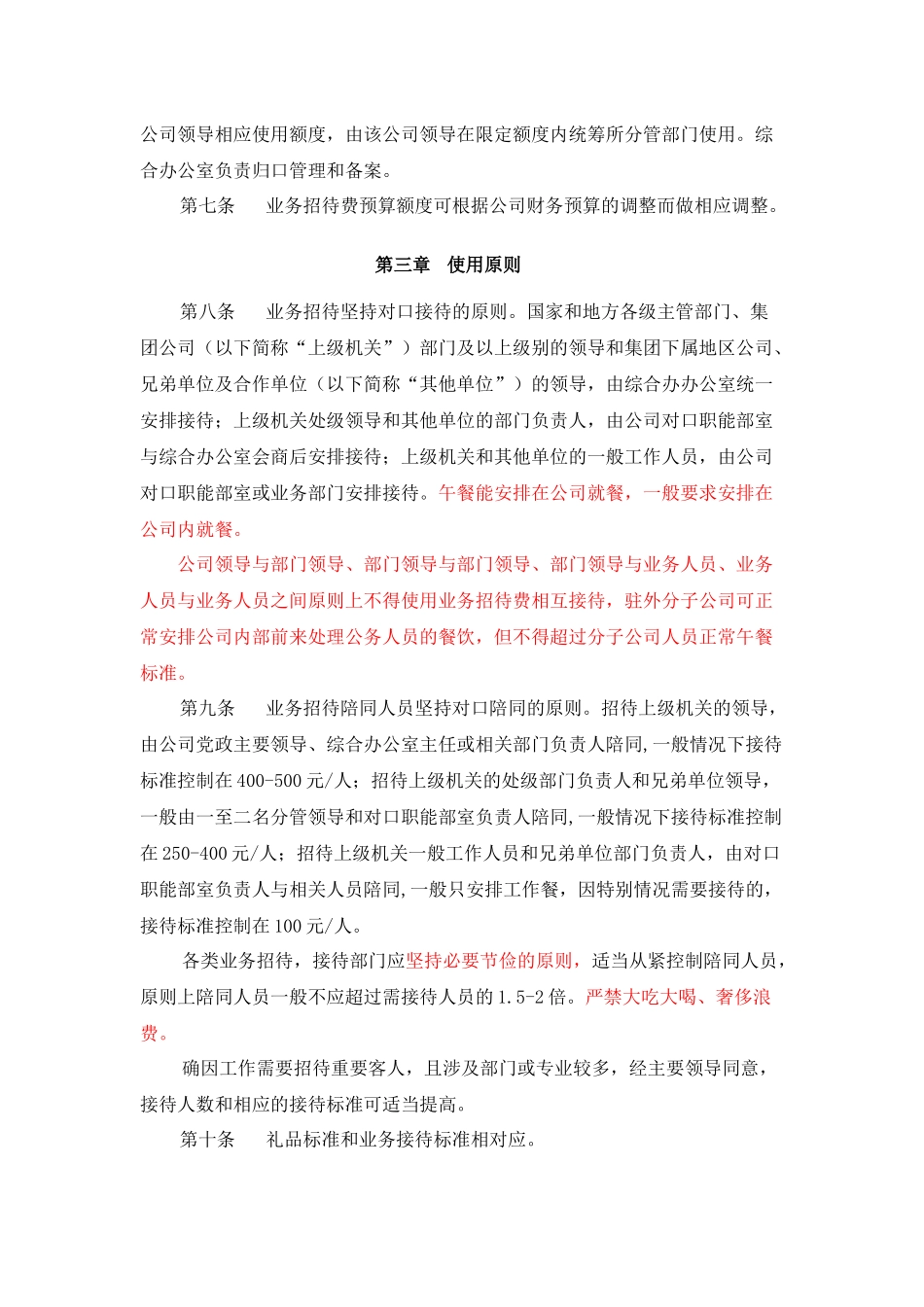 公司招待费管理办法_第2页
