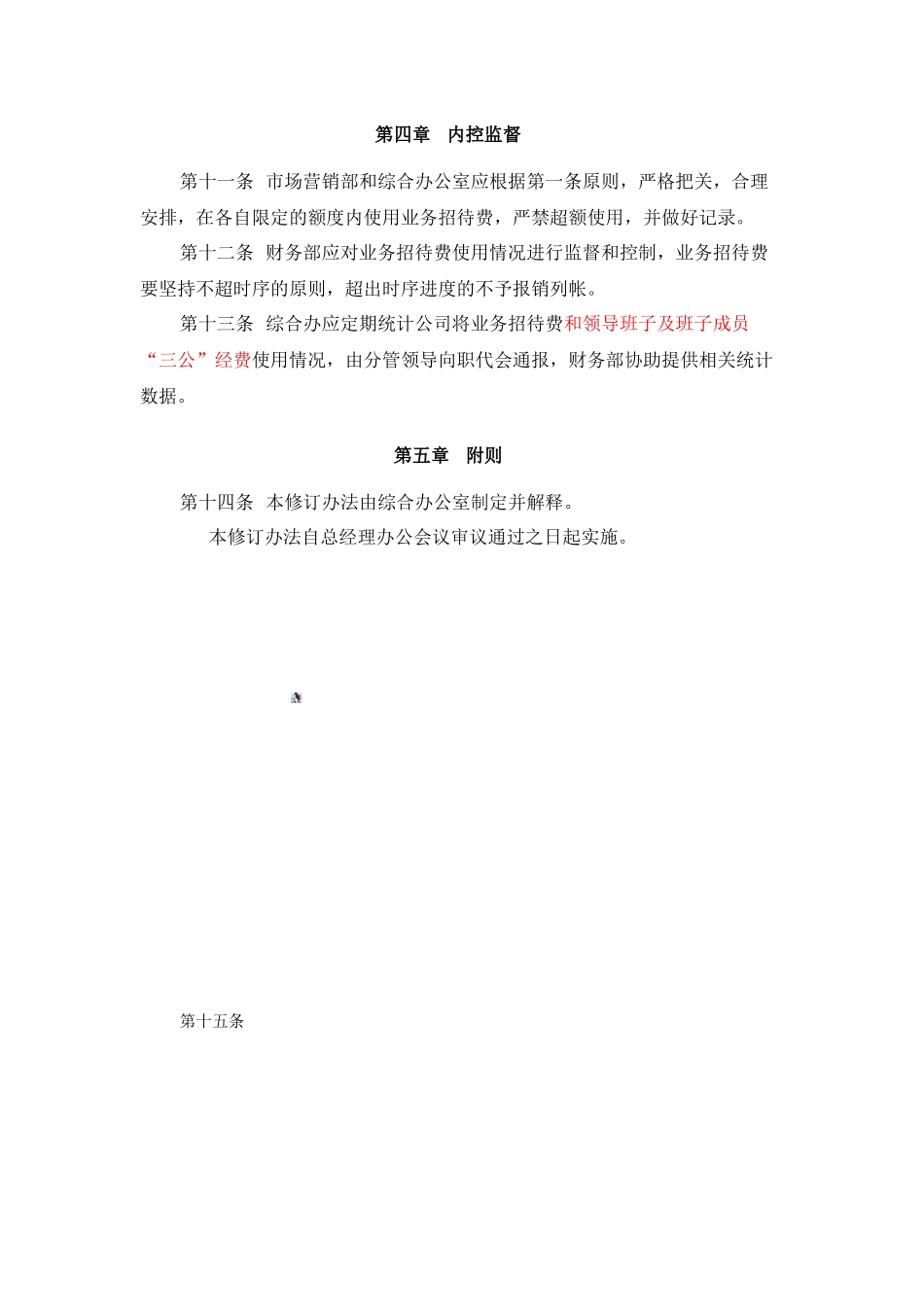 公司招待费管理办法_第3页