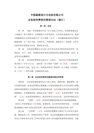 公司招待费管理办法