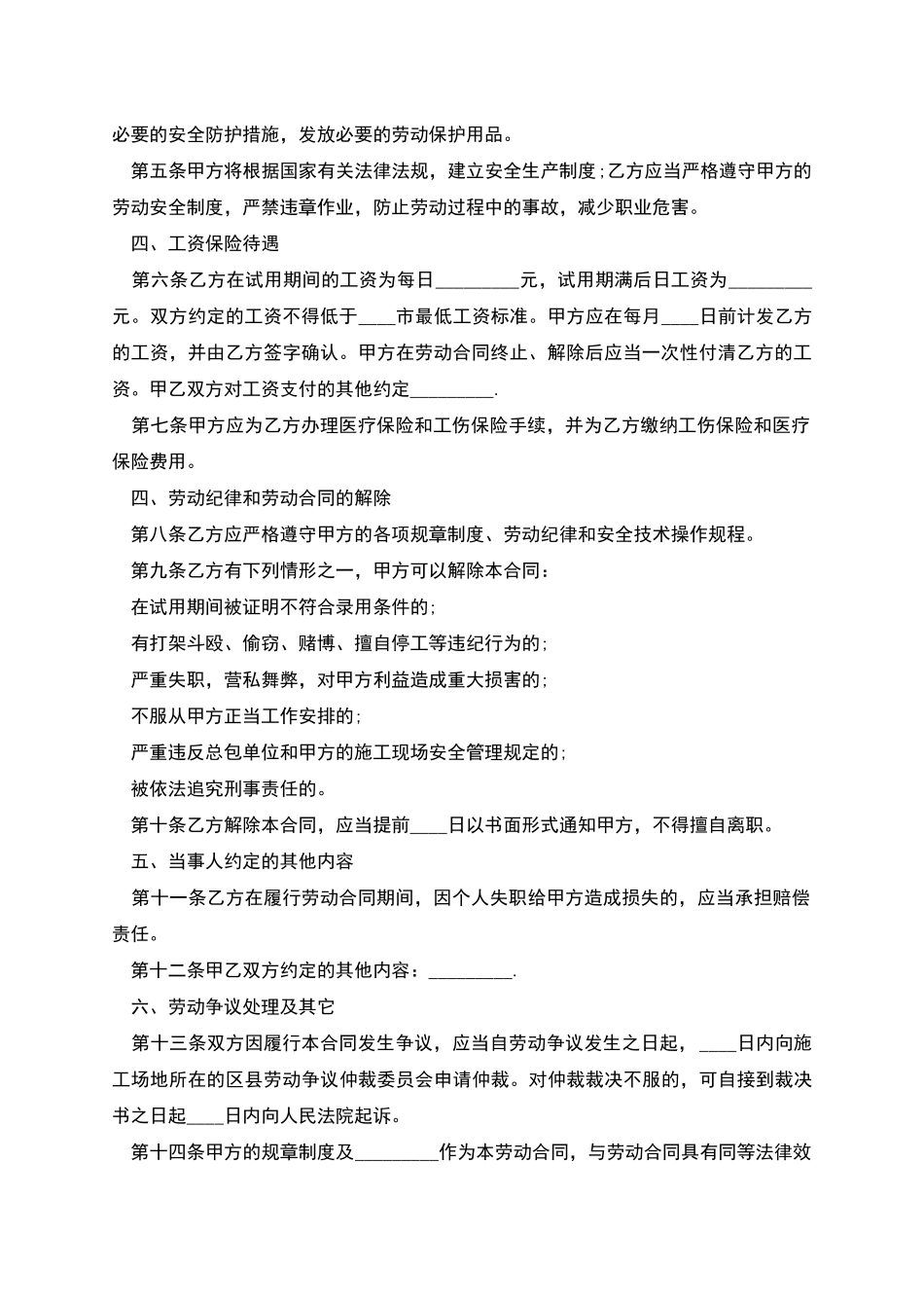 公司招用员工劳动合同书_第2页