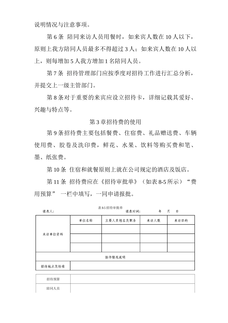 公司招待费管控实施办法_第3页