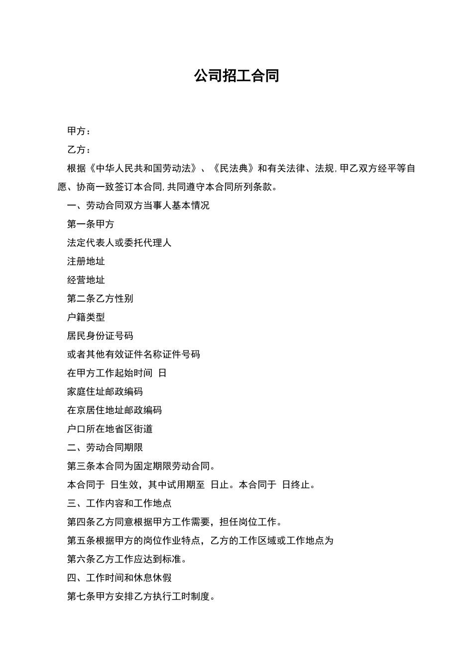 公司招工合同_第1页