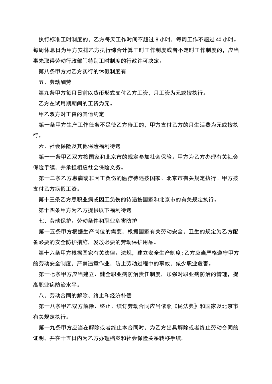 公司招工合同_第2页